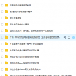 40G微信小程序开发教程（工具插件+视频教程）免费下载！
