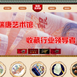 dedecms艺术品古钱币人民币收藏古董类织梦网站模板源码网站建设带手机版