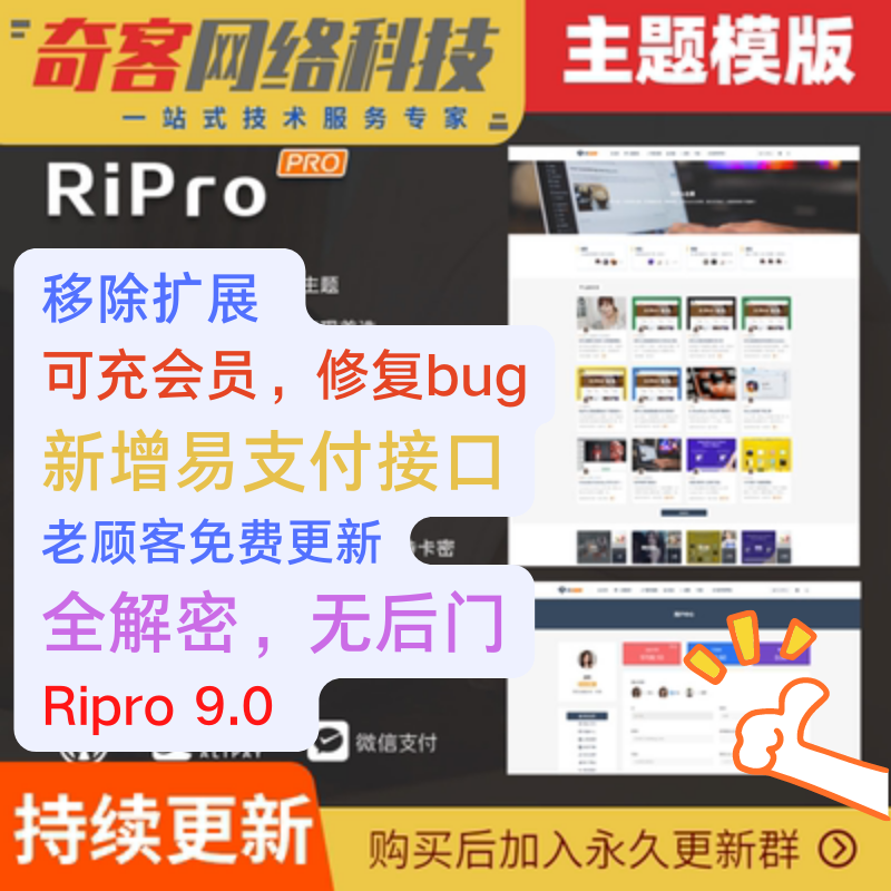 [独家修复首发]Wordpress Ripro v9.0 日主题 虚拟资源素材下载主题网站源码破解版无加密修复卡顿等bug