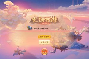 [天策西游] VM一键服务端+手工外网端+GM后台+配套教程+安卓苹果双端