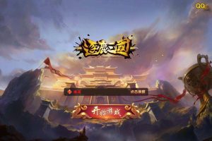 [逐鹿三国] 龙之剑圣一键即玩服务端+内购+充值+外网教程+无后台+三国题材手游