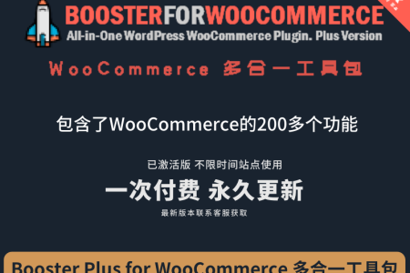 Booster Plus for WooCommerce已激活中文汉化最新版多合一工具包WordPress插件 编辑