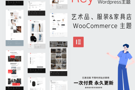 wordpress主题Rey艺术品服装或家具店WooCommerce主题外贸独立站