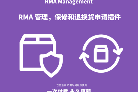 WooCommerce Returns and Warranty Requests RMA Management   WordPress RMA管理保修和退换货申请插件