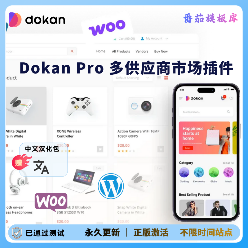 Dokan Pro 汉化最新版多供应商市场Marketplace插件WP多商户插件